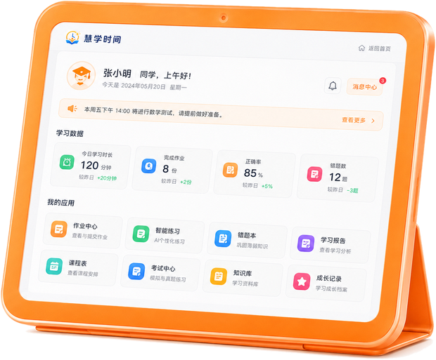 学生平板端