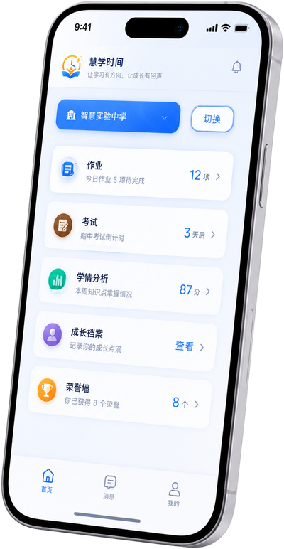 家长端