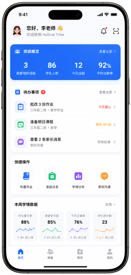 教师端