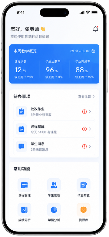 教师端