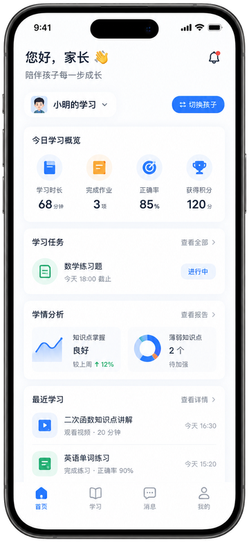 家长端