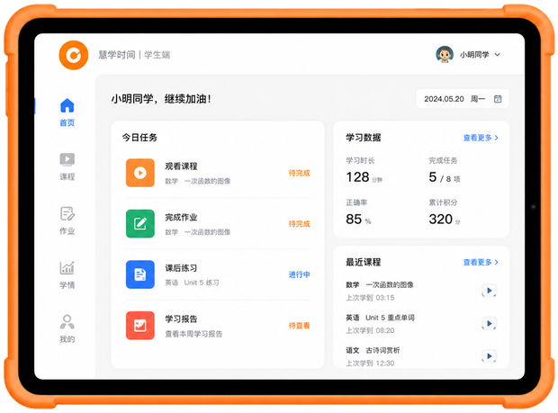 学生平板端